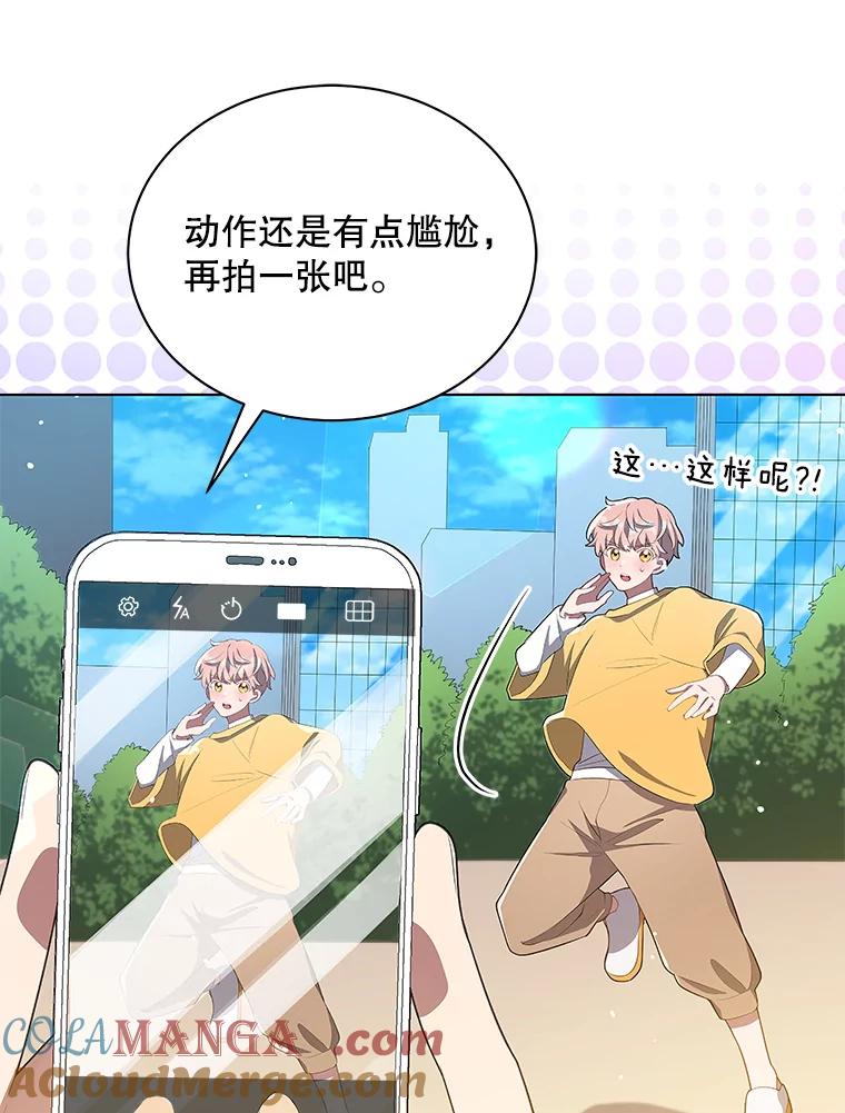 《今生成为全能爱豆》6.意外收获 第97页