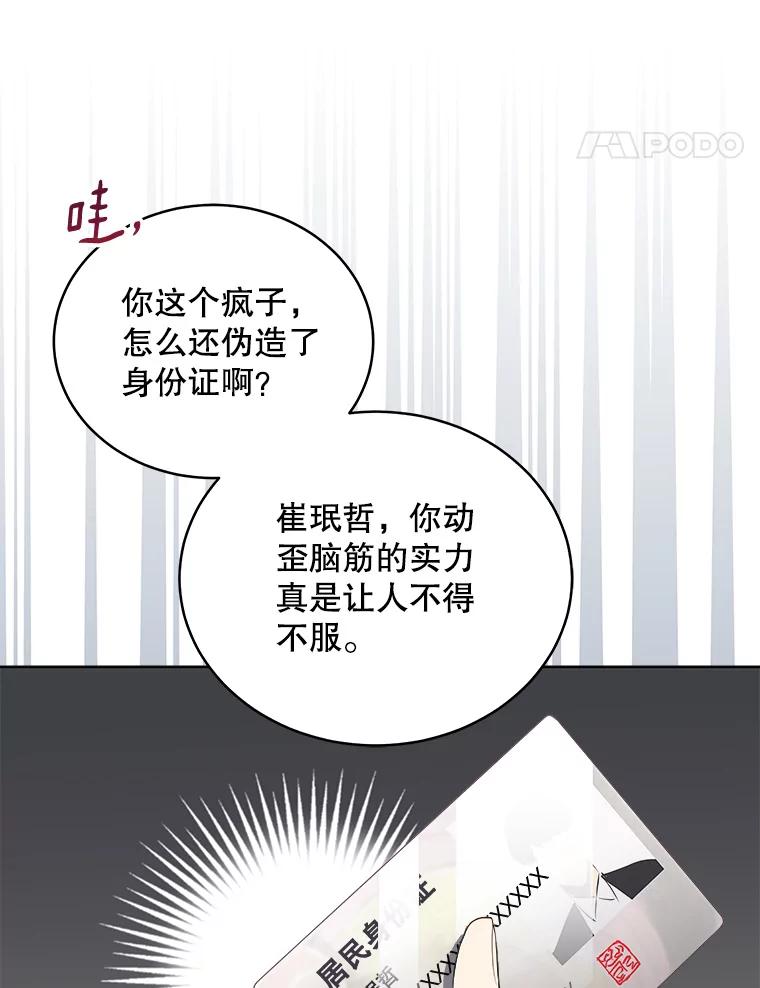 《今生成为全能爱豆》6.意外收获 第122页