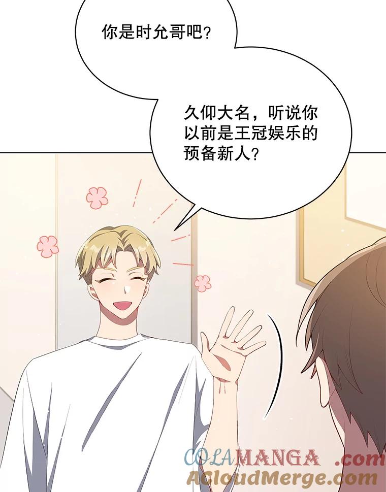 《今生成为全能爱豆》6.意外收获 第61页