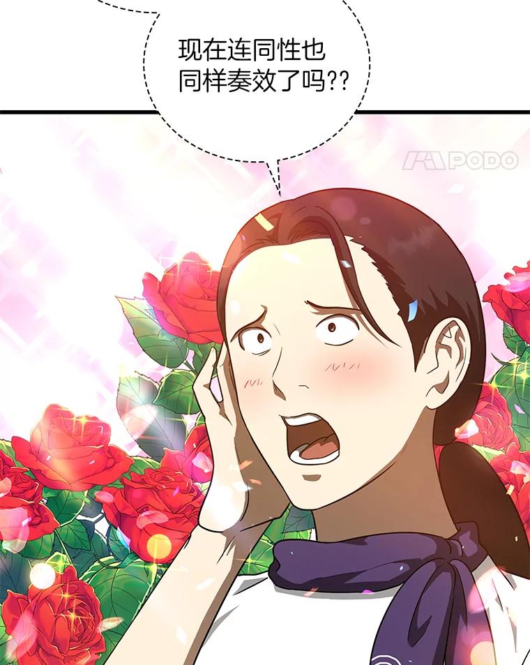 《AI神医的诞生》7.国民精灵 第36页