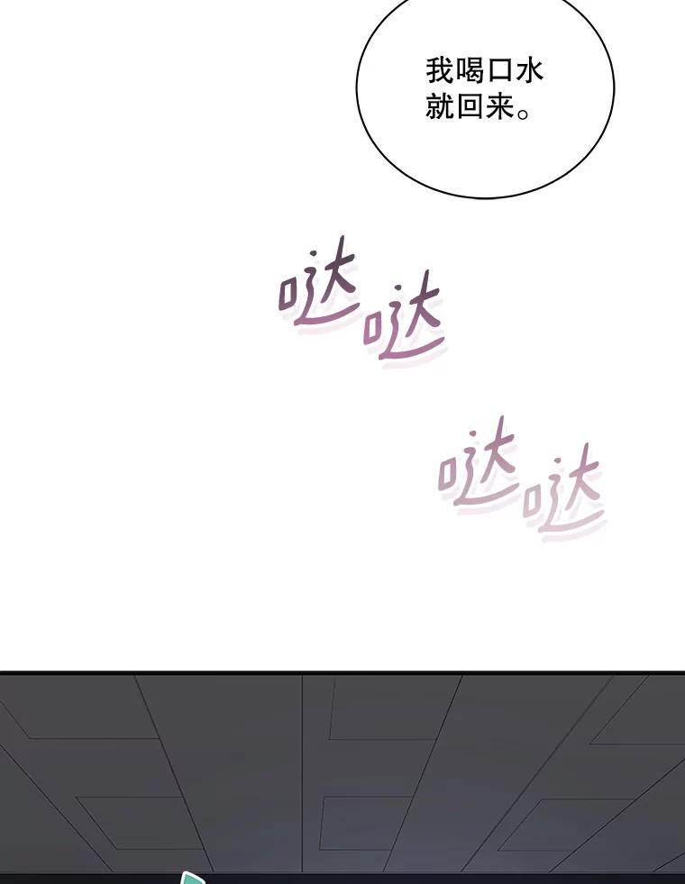 《今生成为全能爱豆》6.意外收获 第46页