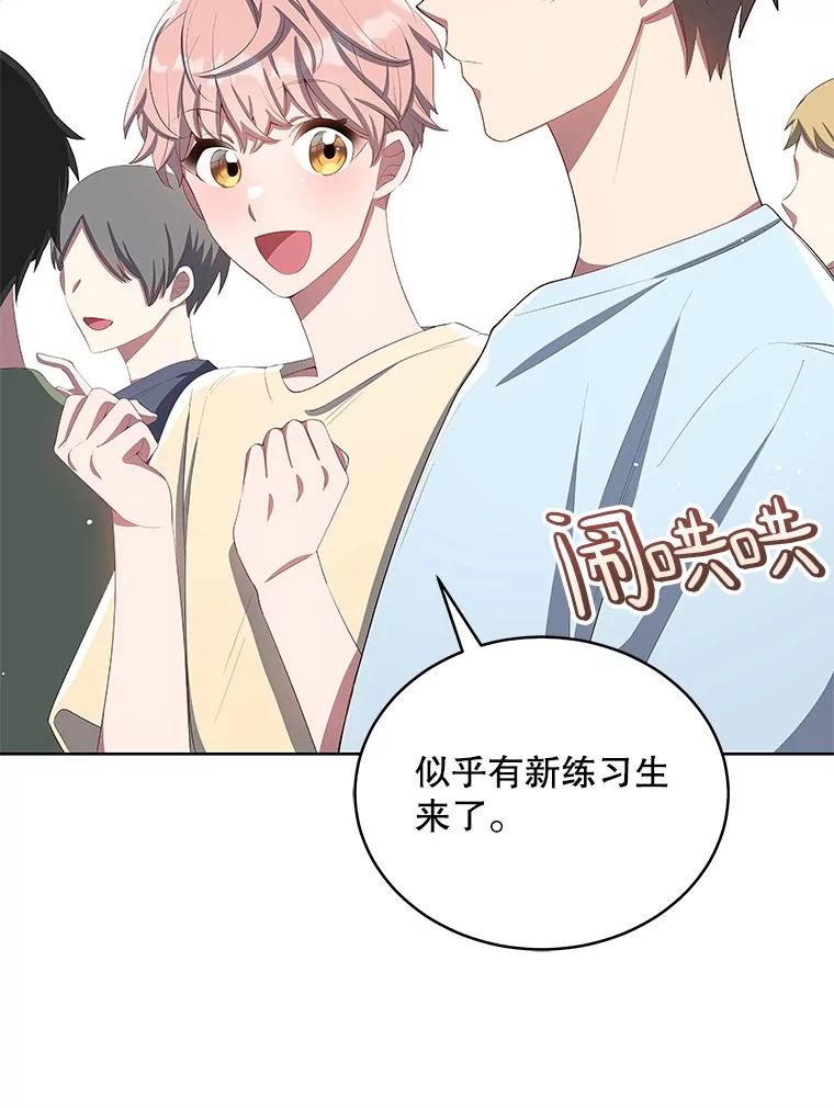 《今生成为全能爱豆》6.意外收获 第11页