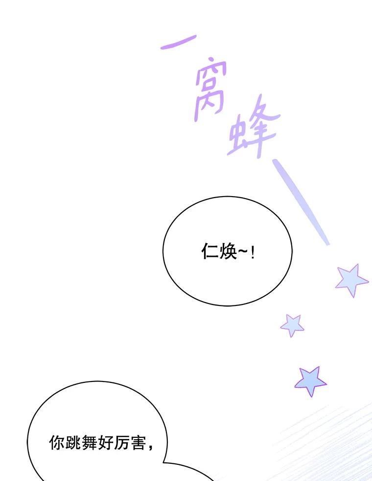 《今生成为全能爱豆》6.意外收获 第40页