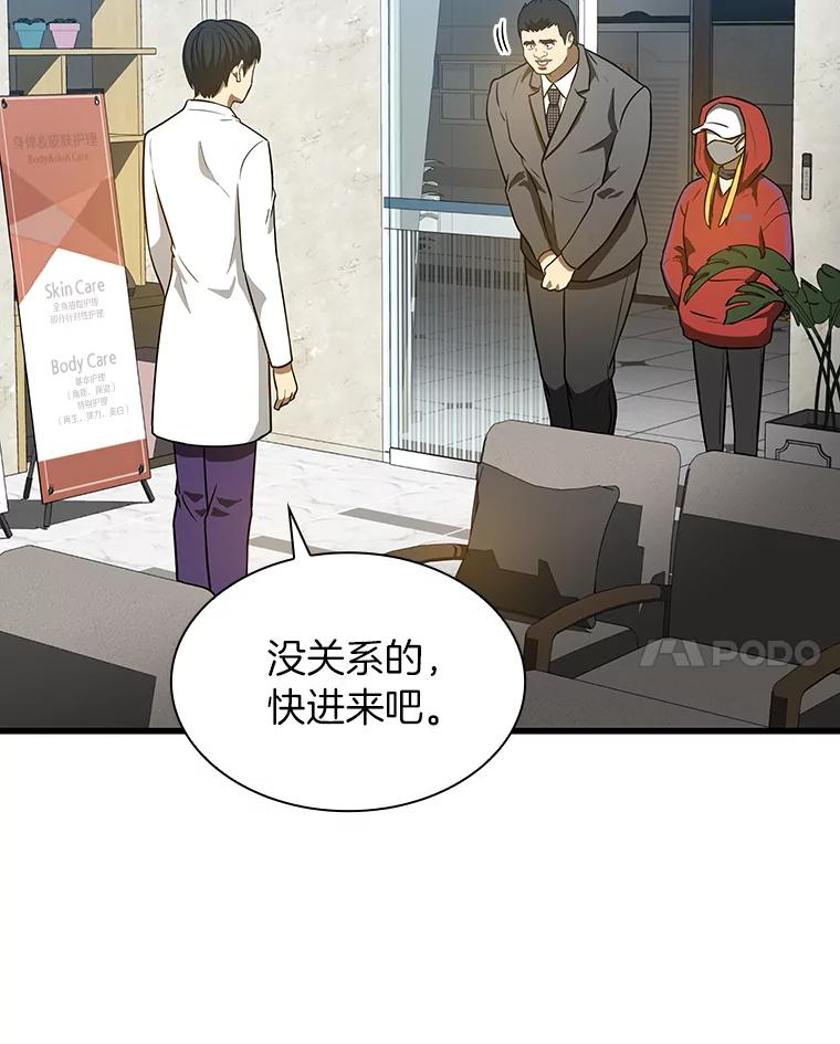 《AI神医的诞生》7.国民精灵 第98页