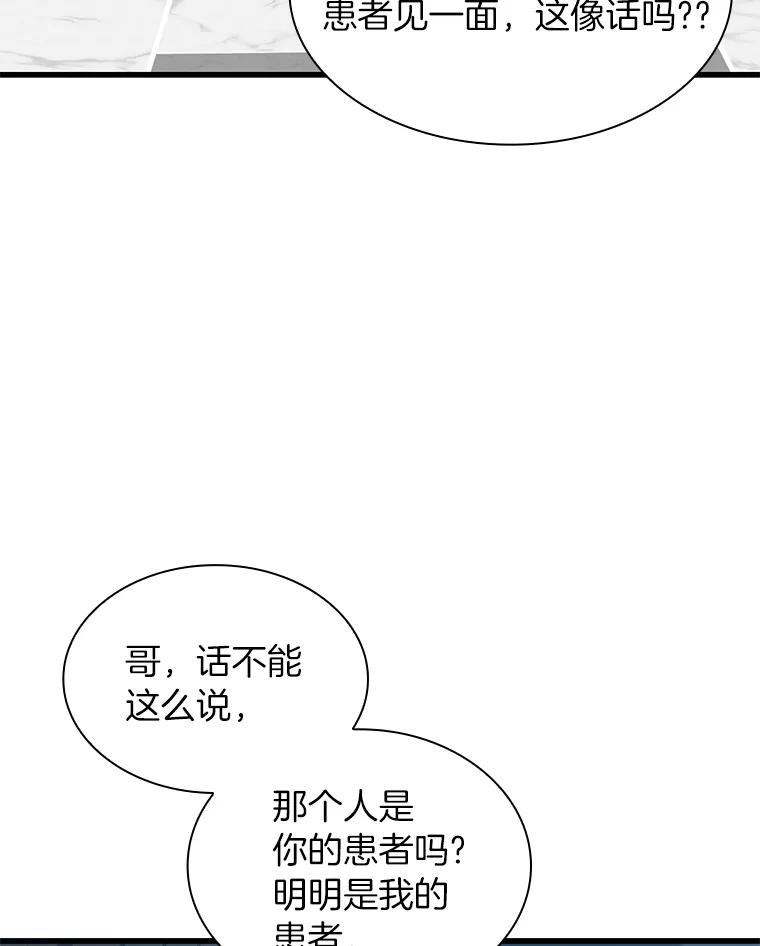 《AI神医的诞生》7.国民精灵 第58页