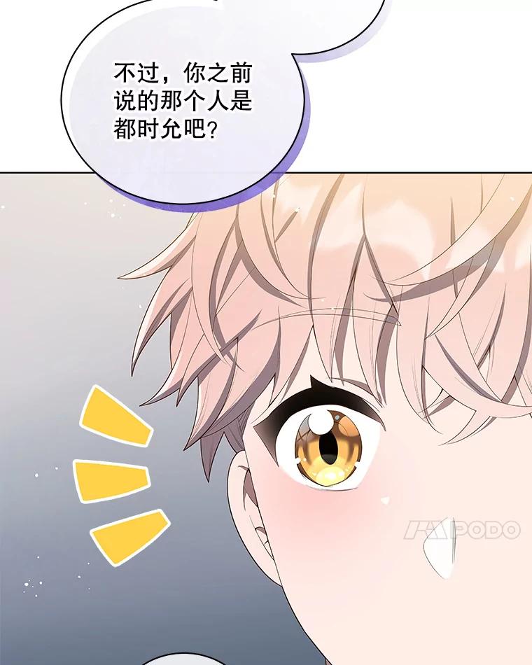 《今生成为全能爱豆》6.意外收获 第108页