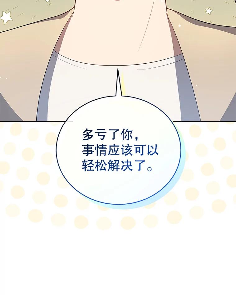 《今生成为全能爱豆》6.意外收获 第131页