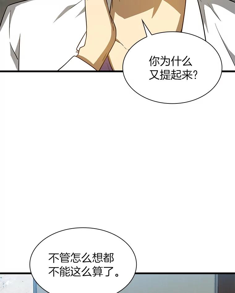 《AI神医的诞生》7.国民精灵 第56页