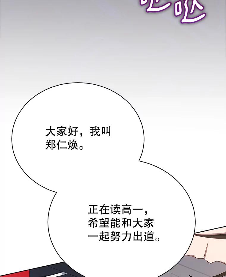 《今生成为全能爱豆》6.意外收获 第15页
