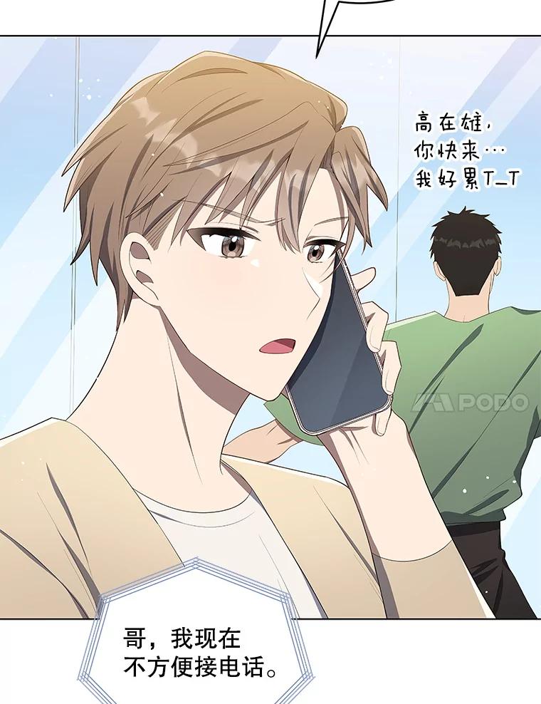 《今生成为全能爱豆》6.意外收获 第115页