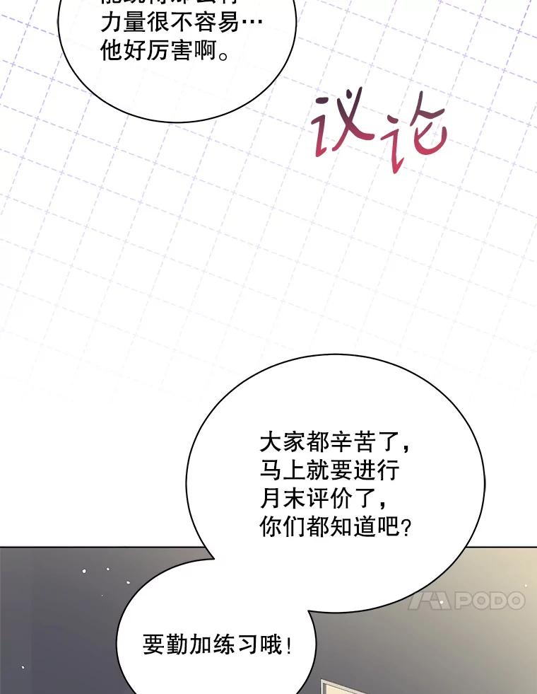 《今生成为全能爱豆》6.意外收获 第38页