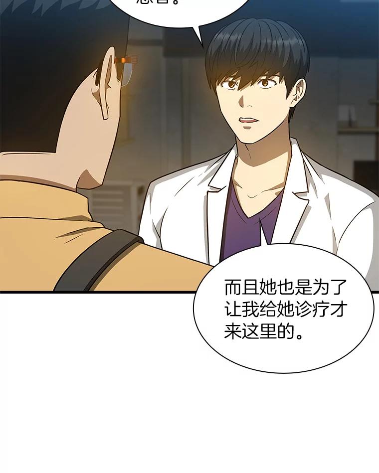 《AI神医的诞生》7.国民精灵 第59页