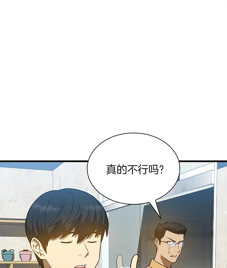 《AI神医的诞生》7.国民精灵 第86页