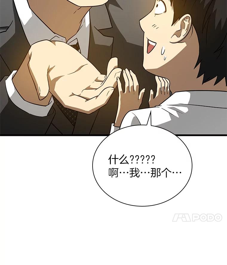 《AI神医的诞生》7.国民精灵 第32页