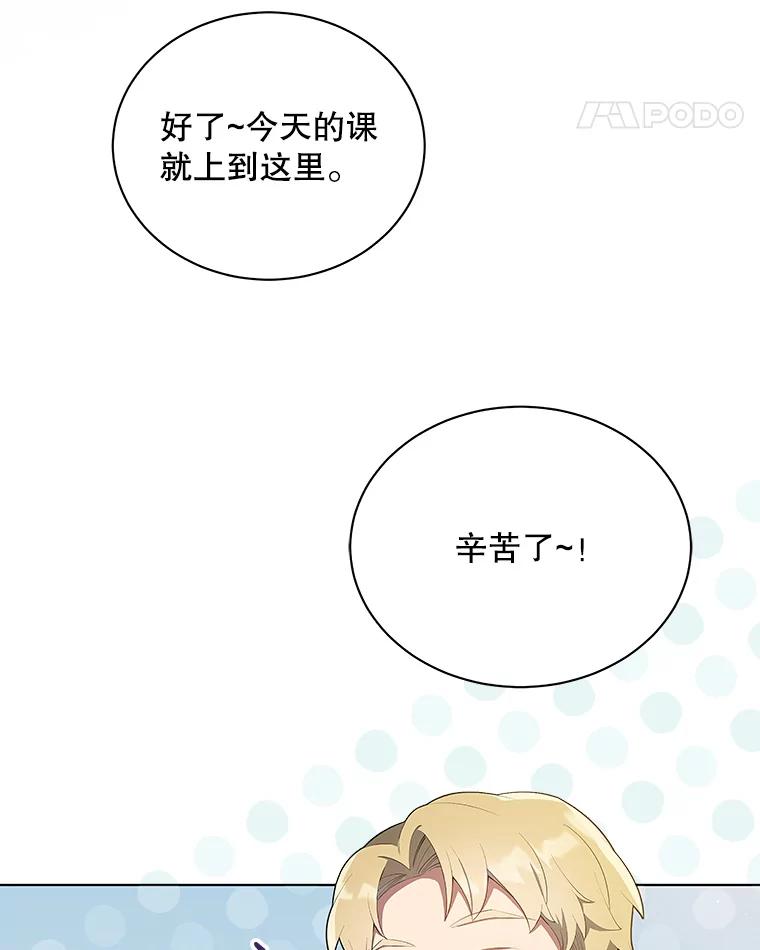 《今生成为全能爱豆》6.意外收获 第32页
