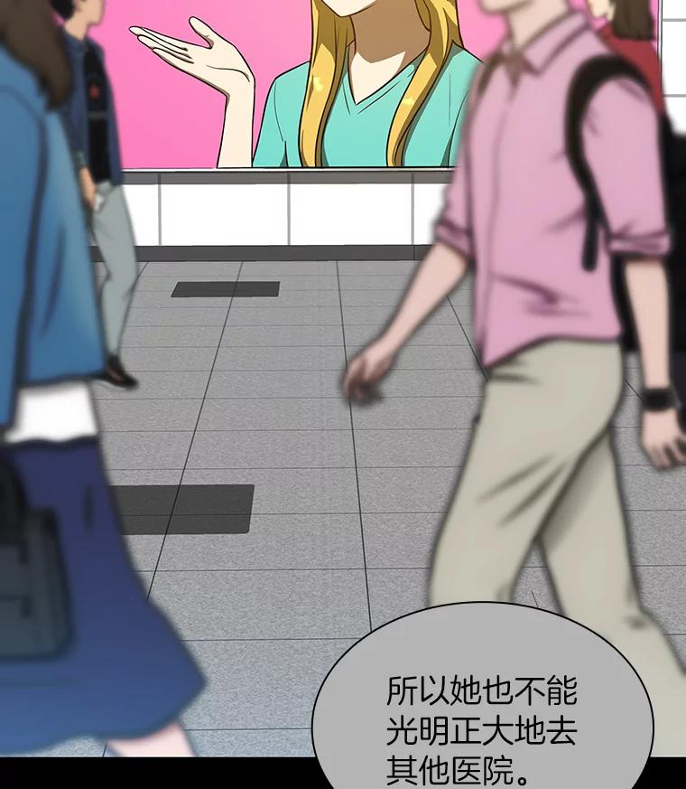 《AI神医的诞生》7.国民精灵 第80页