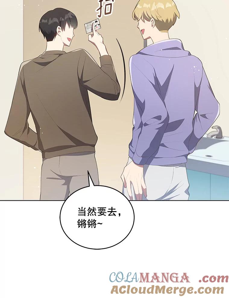 《今生成为全能爱豆》6.意外收获 第121页