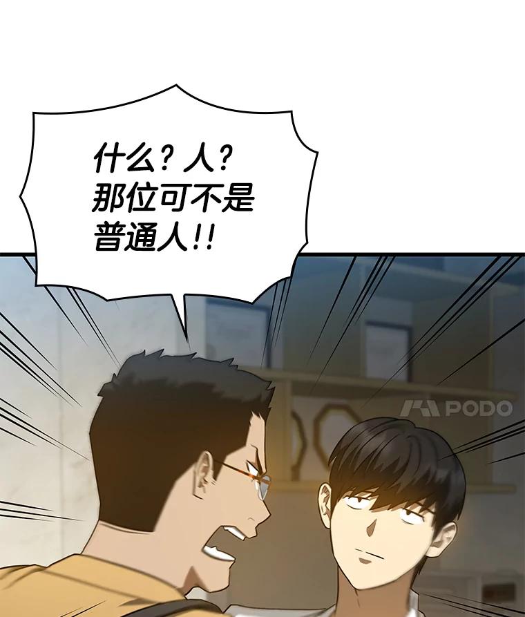 《AI神医的诞生》7.国民精灵 第60页