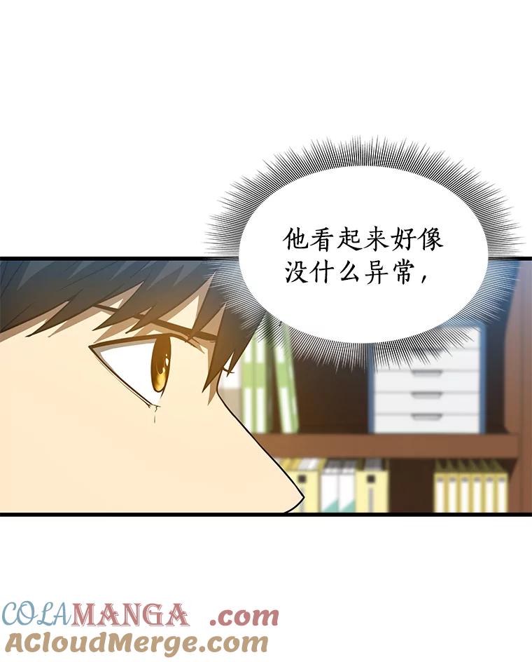 《AI神医的诞生》7.国民精灵 第21页