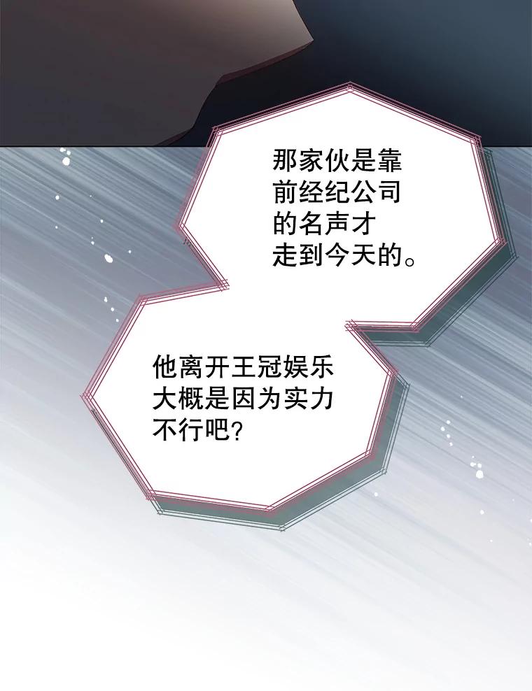《今生成为全能爱豆》6.意外收获 第119页