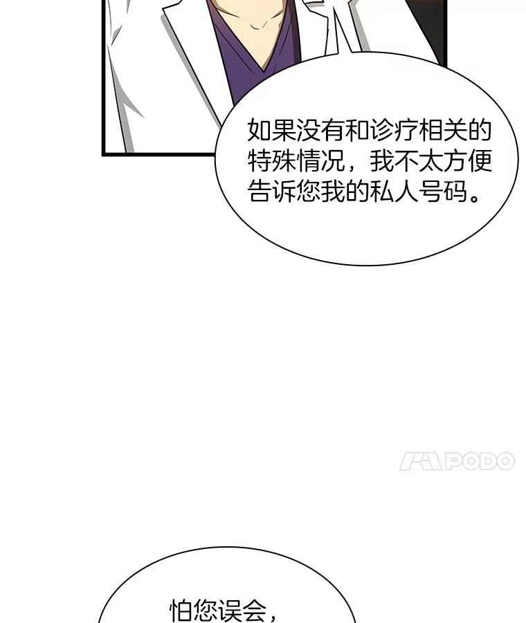 《AI神医的诞生》7.国民精灵 第39页
