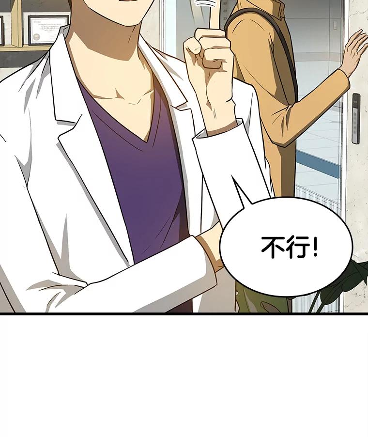 《AI神医的诞生》7.国民精灵 第87页