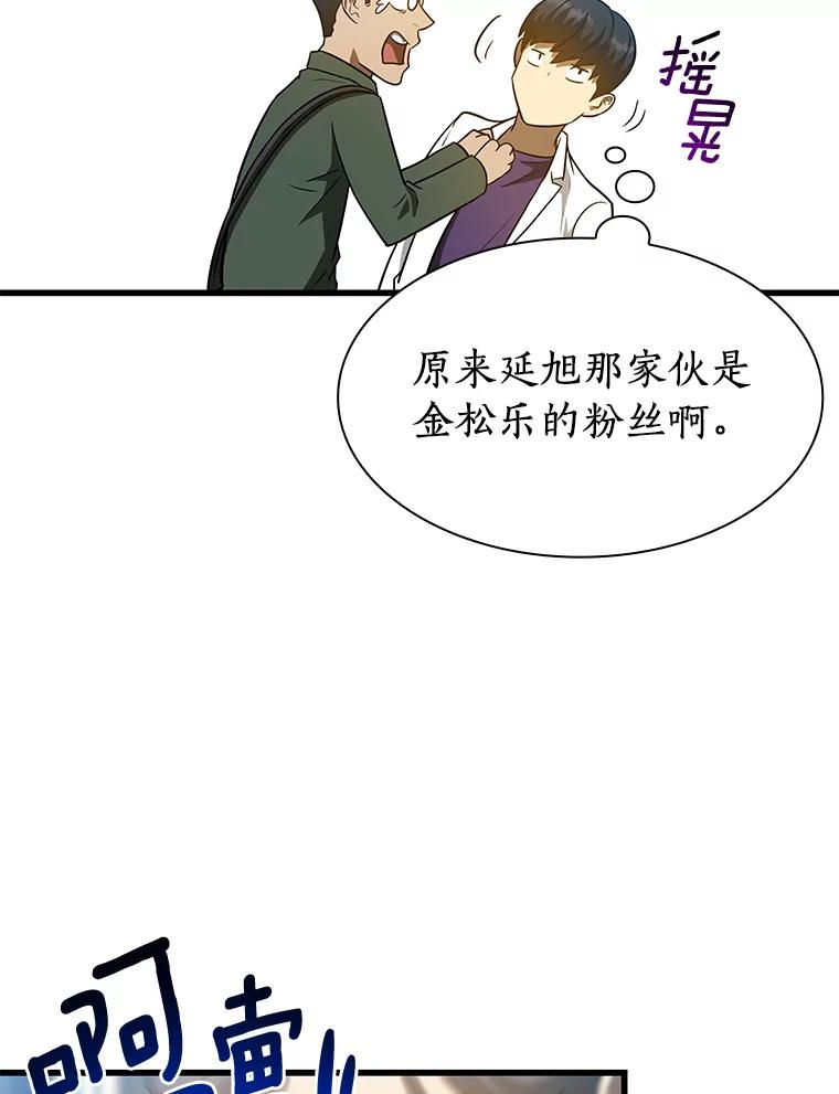 《AI神医的诞生》7.国民精灵 第71页