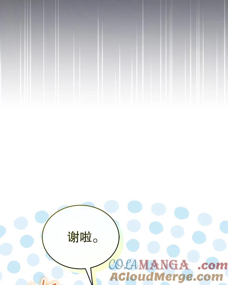 《今生成为全能爱豆》6.意外收获 第129页
