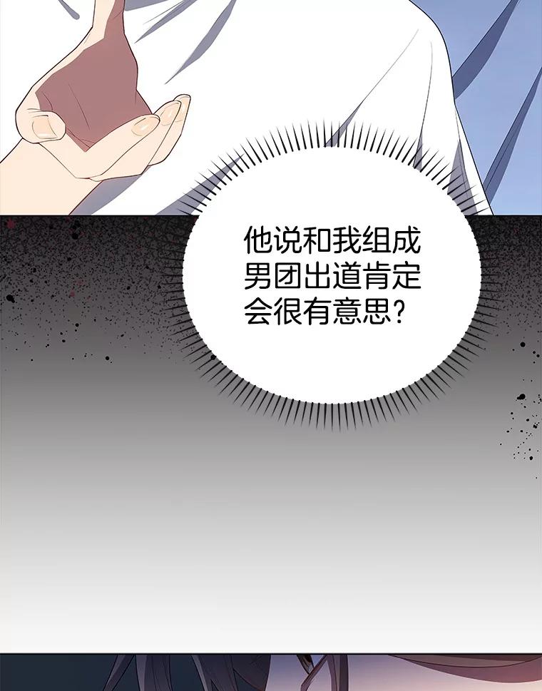 《今生成为全能爱豆》6.意外收获 第67页