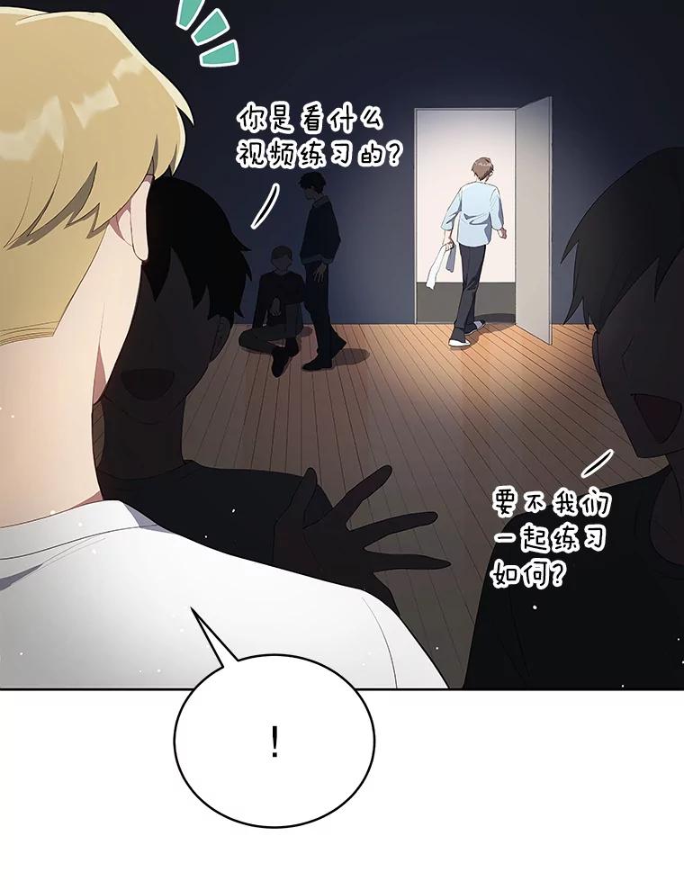 《今生成为全能爱豆》6.意外收获 第47页