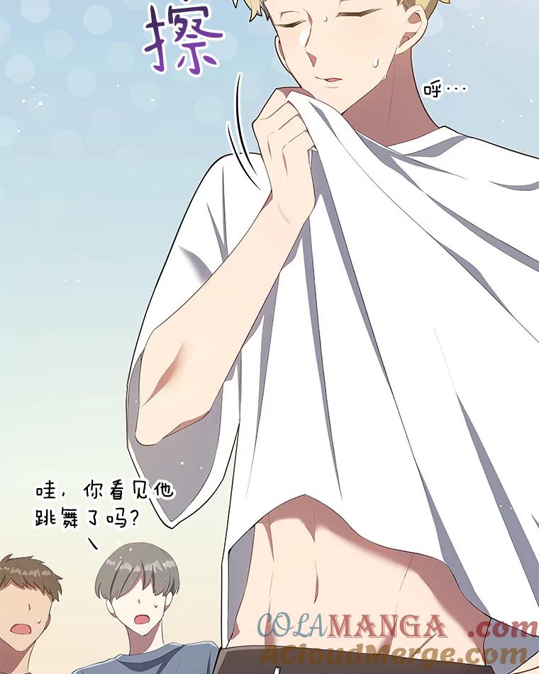 《今生成为全能爱豆》6.意外收获 第33页