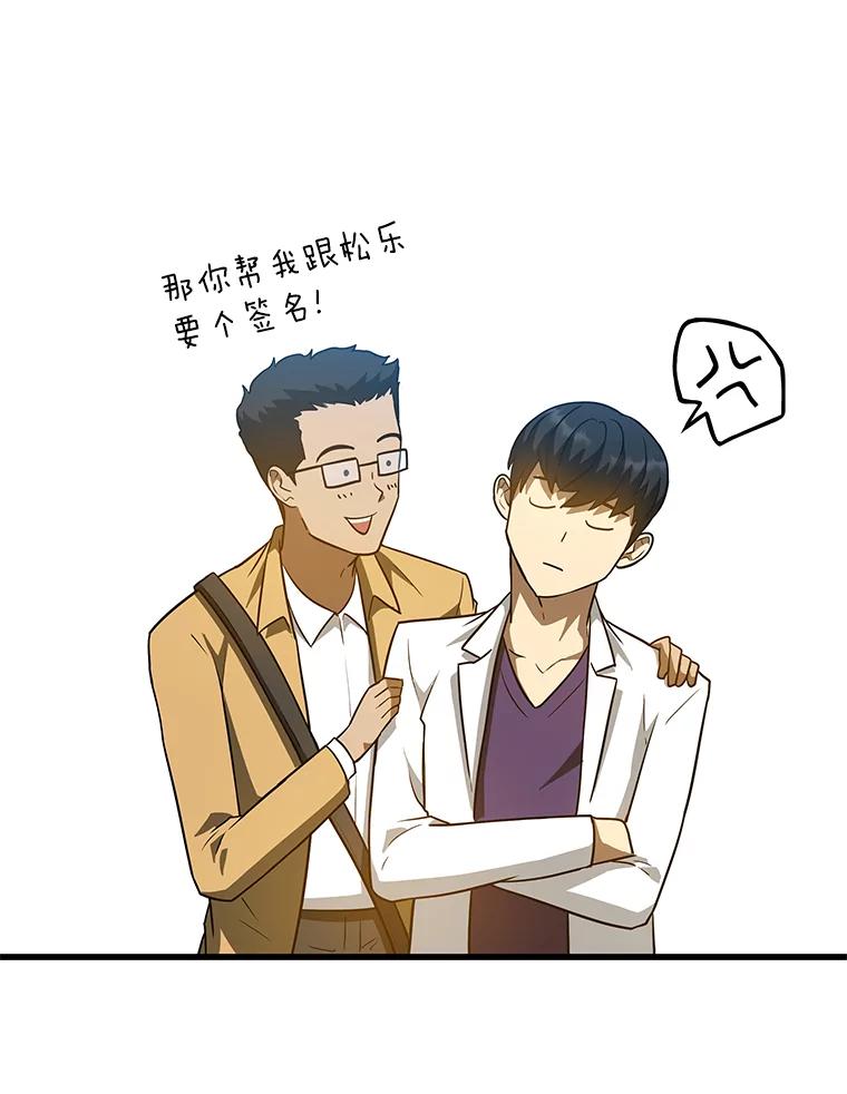 《AI神医的诞生》7.国民精灵 第90页