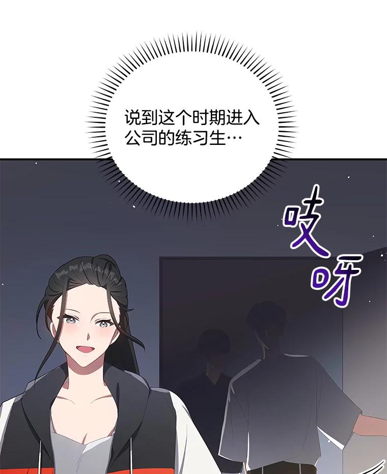 《今生成为全能爱豆》6.意外收获 第12页