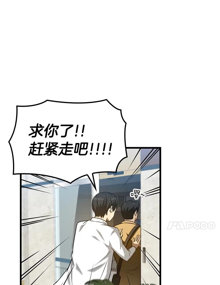 《AI神医的诞生》7.国民精灵 第91页