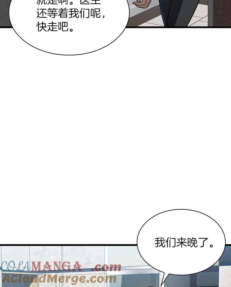 《AI神医的诞生》7.国民精灵 第97页