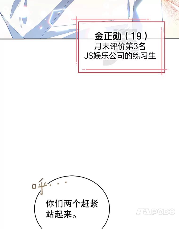 《今生成为全能爱豆》6.意外收获 第88页