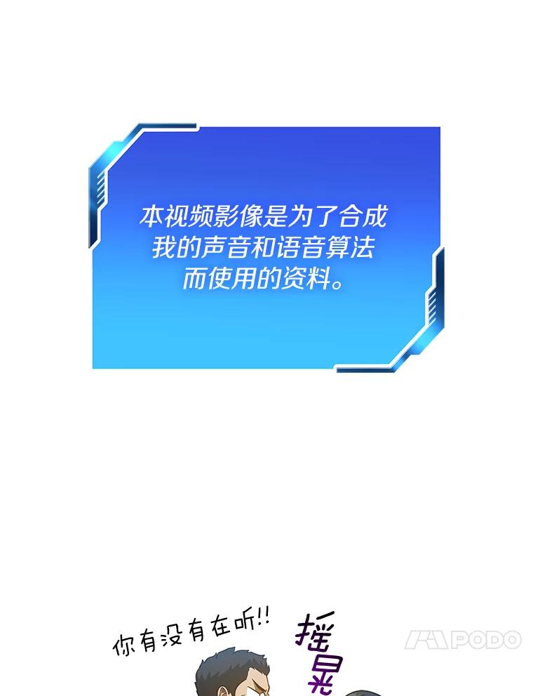 《AI神医的诞生》7.国民精灵 第70页