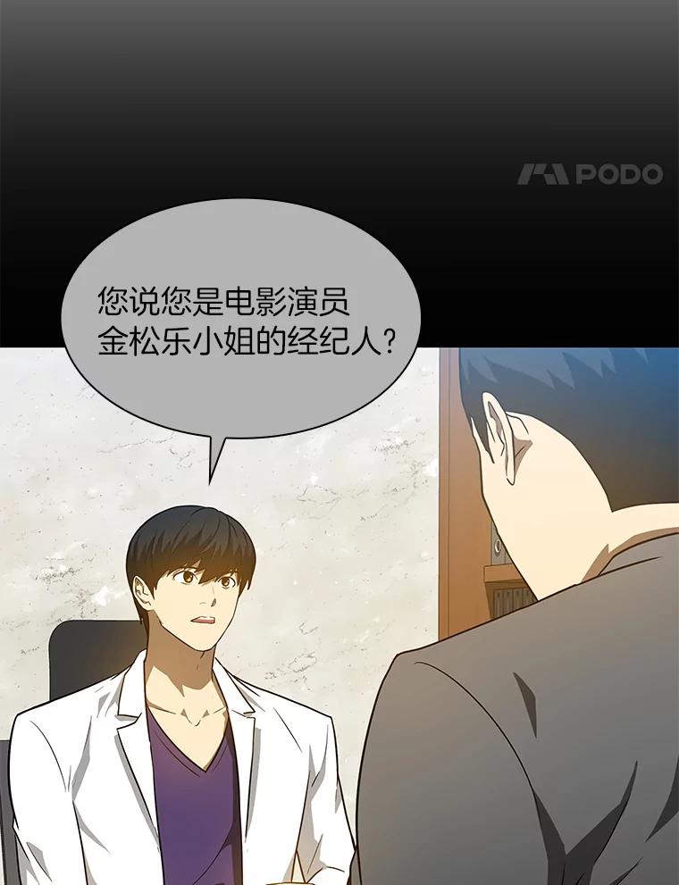 《AI神医的诞生》7.国民精灵 第74页