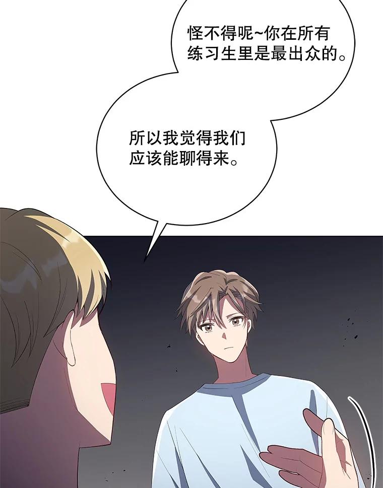《今生成为全能爱豆》6.意外收获 第63页