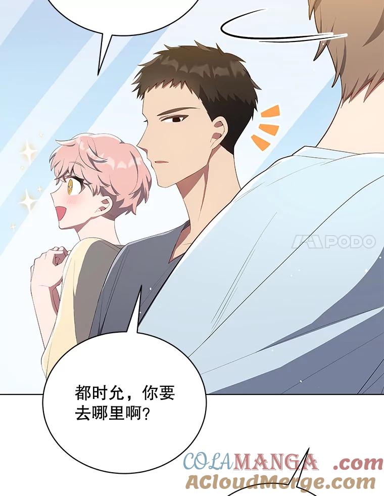 《今生成为全能爱豆》6.意外收获 第45页