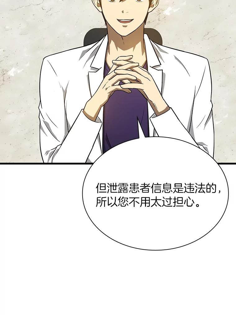 《AI神医的诞生》7.国民精灵 第47页