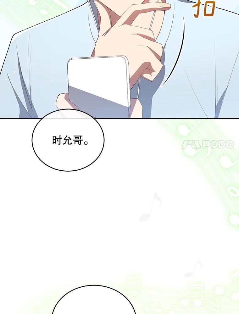 《今生成为全能爱豆》6.意外收获 第7页
