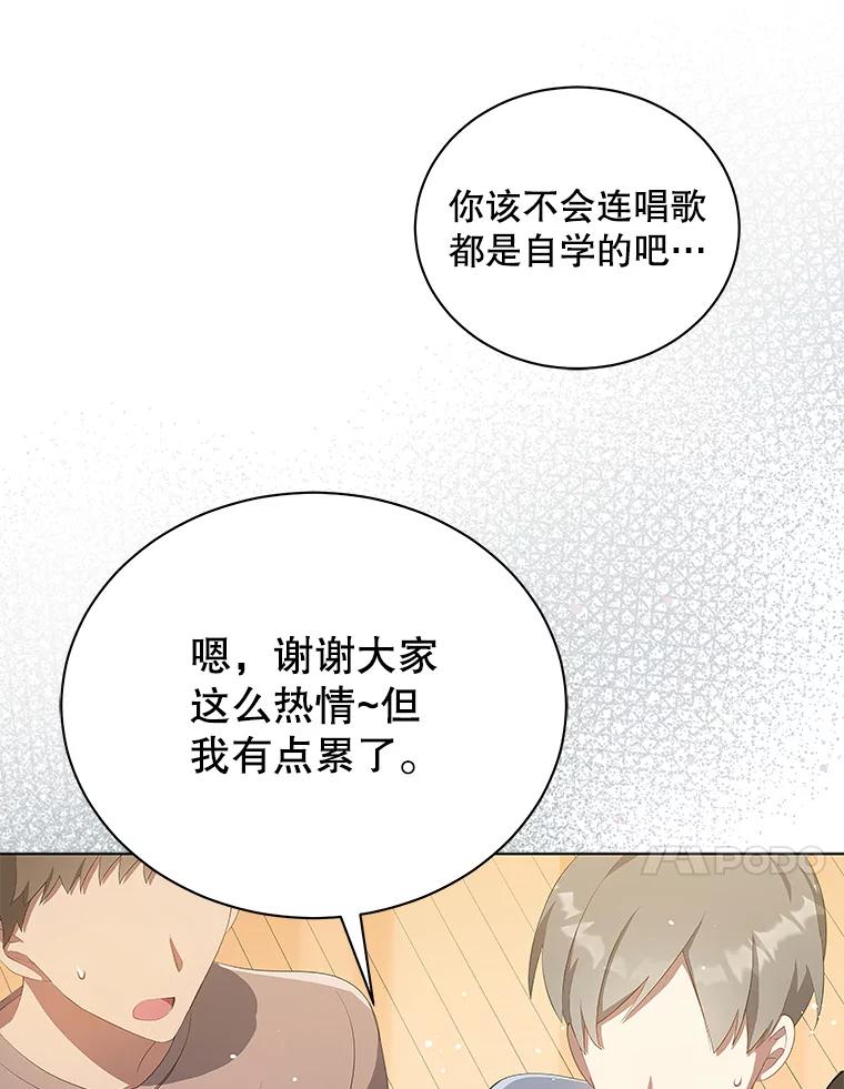 《今生成为全能爱豆》6.意外收获 第48页
