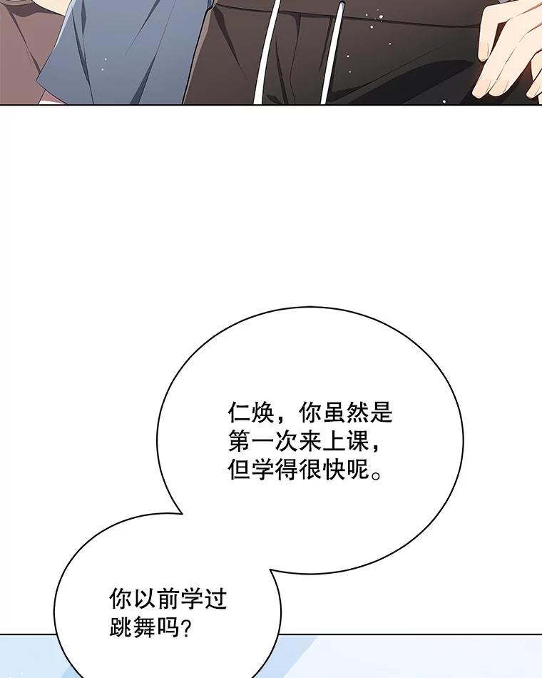 《今生成为全能爱豆》6.意外收获 第34页