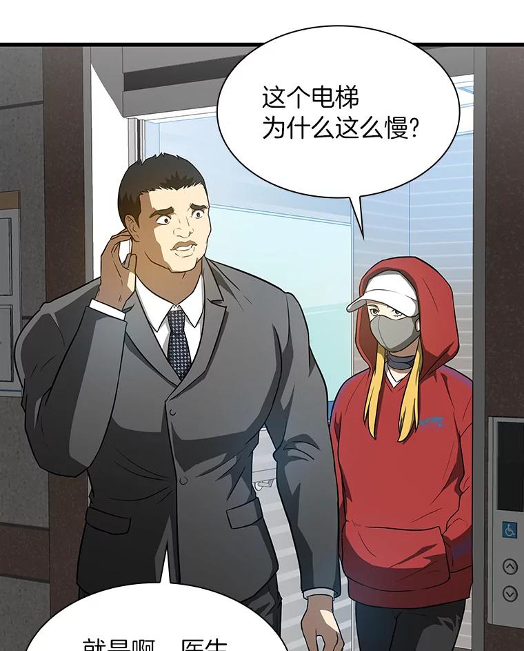 《AI神医的诞生》7.国民精灵 第96页