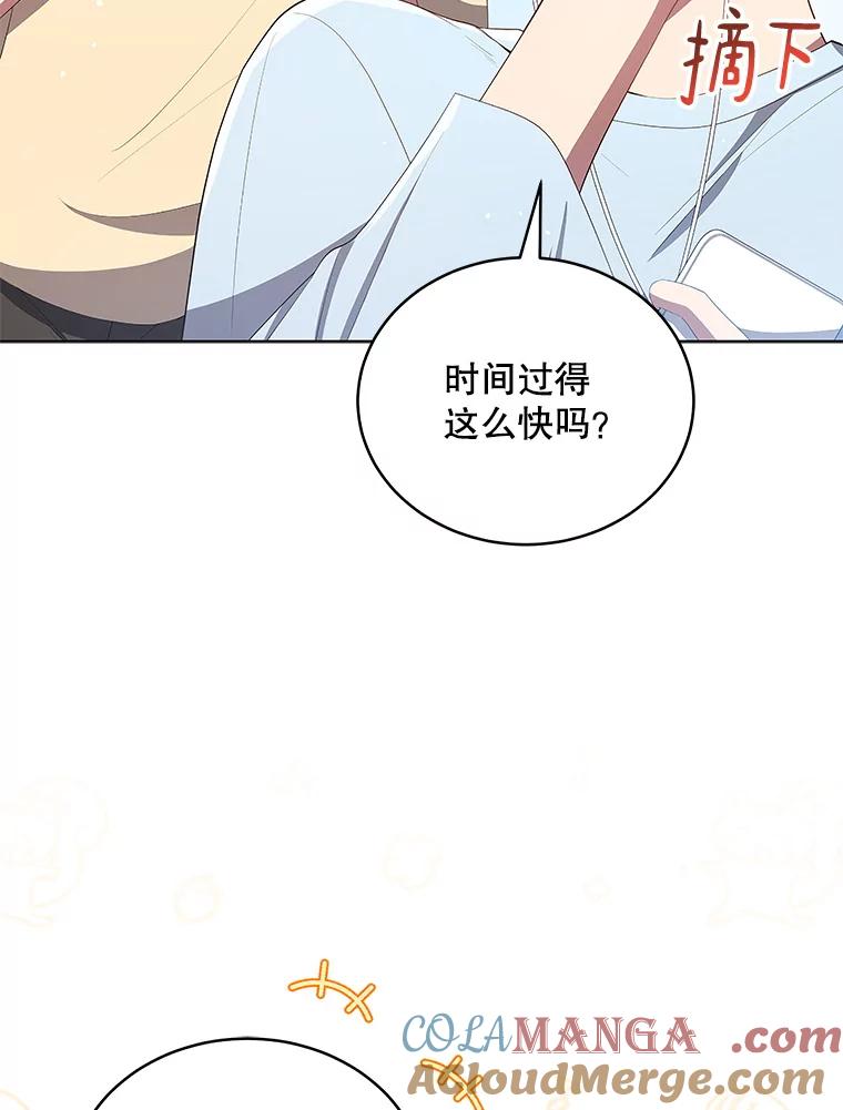 《今生成为全能爱豆》6.意外收获 第9页