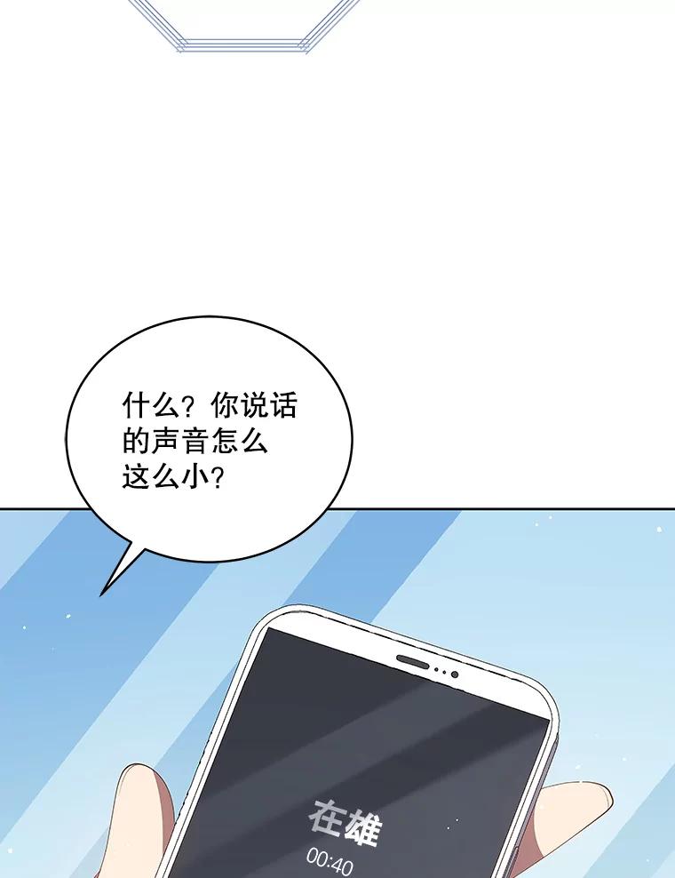 《今生成为全能爱豆》6.意外收获 第116页