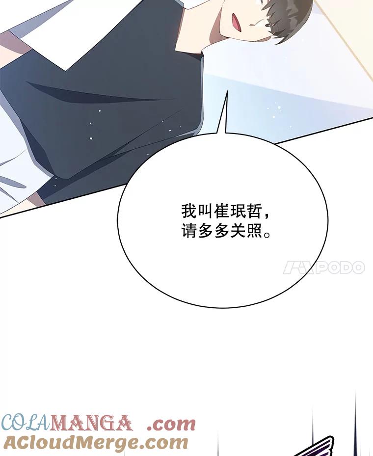 《今生成为全能爱豆》6.意外收获 第17页