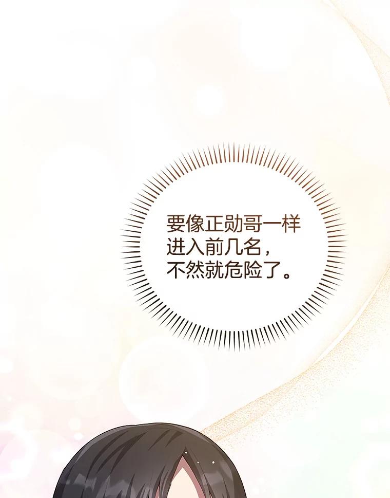 《今生成为全能爱豆》6.意外收获 第86页