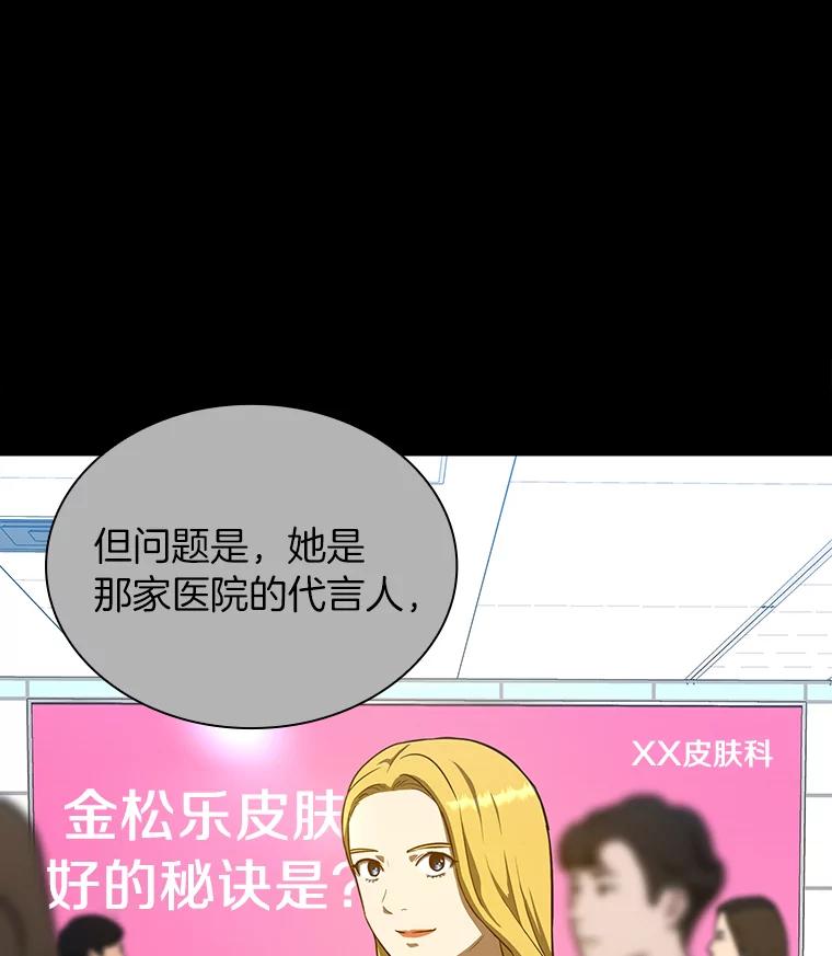 《AI神医的诞生》7.国民精灵 第79页